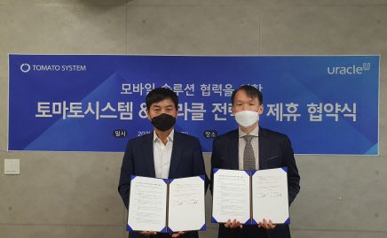 이상돈(왼쪽) 토마토시스템 대표와 권태일 유라클 대표가 MOU를 맺고 있다. 유라클 제공